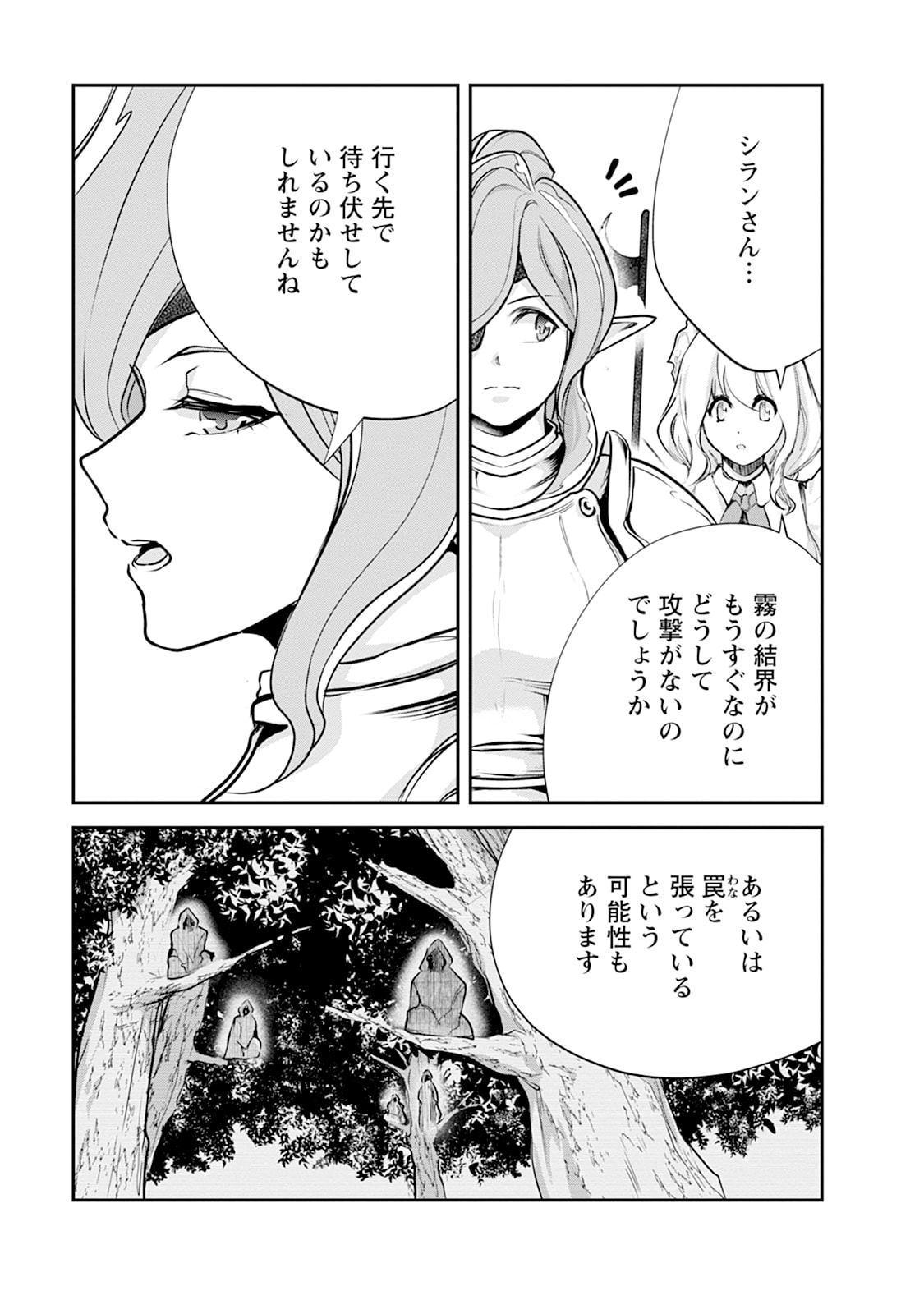 Monster no Goshujin-sama Chap 108 - Next Chap 109