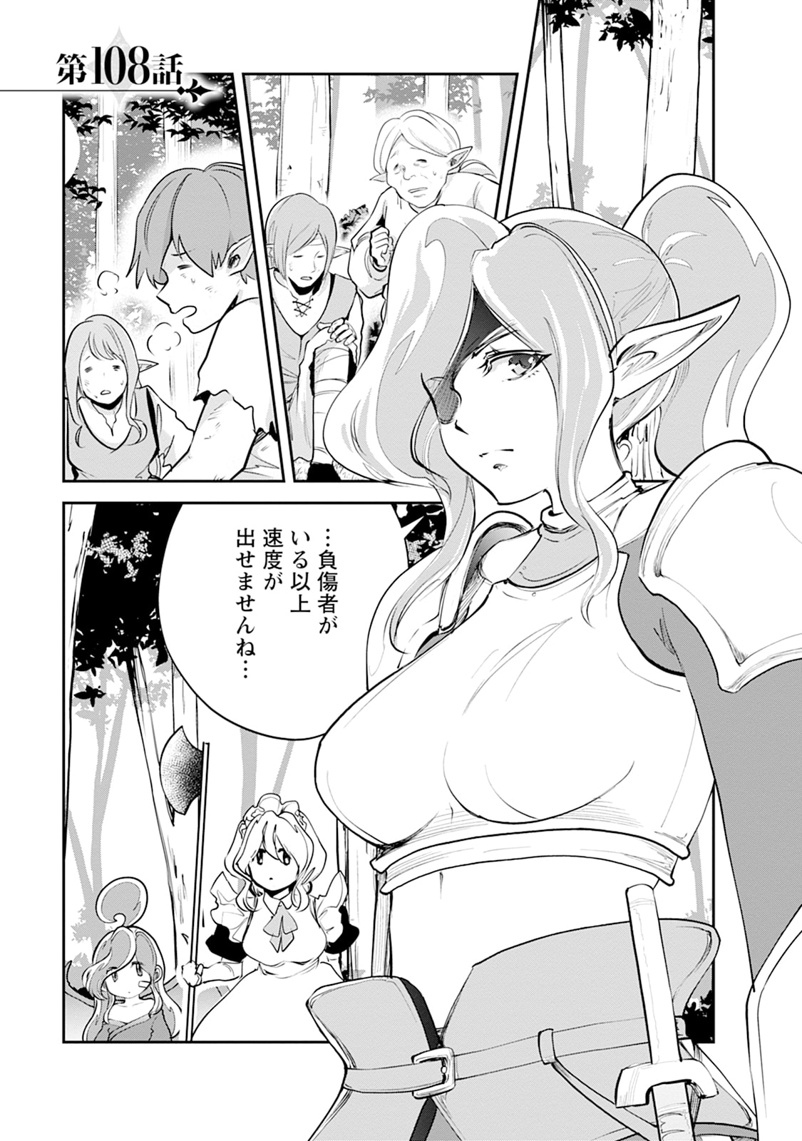 Monster no Goshujin-sama Chap 108 - Next Chap 109
