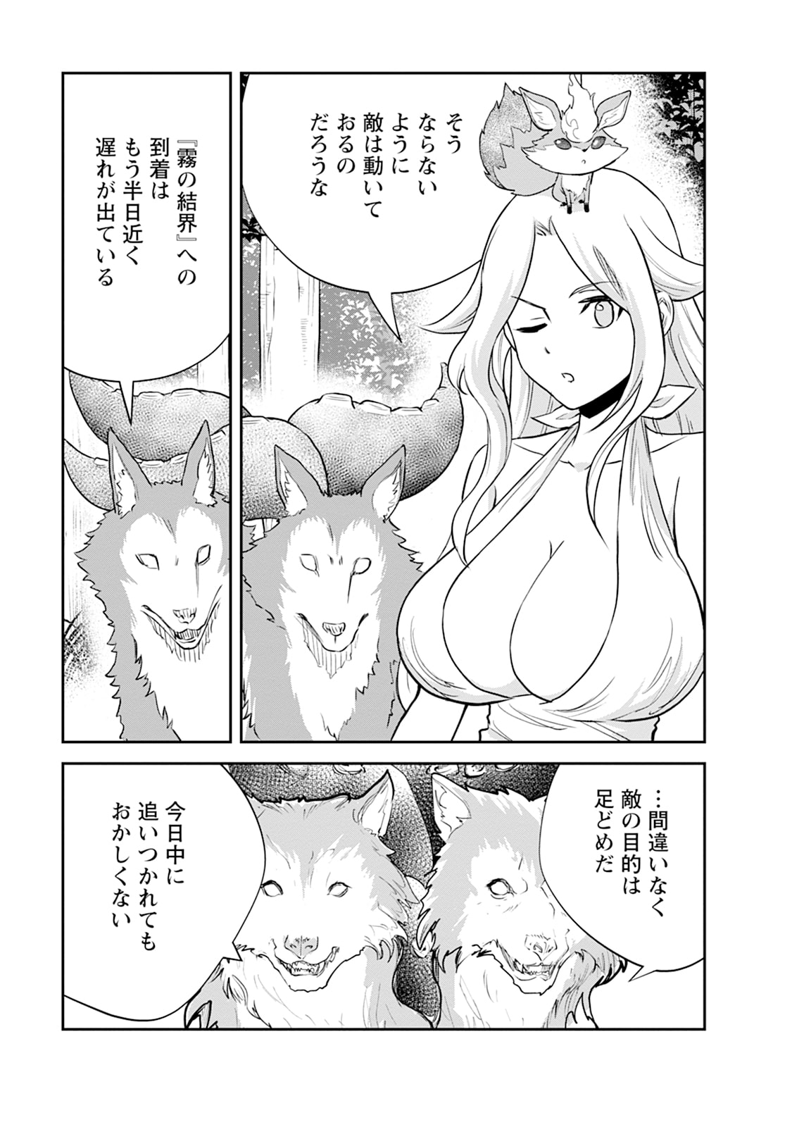 Monster no Goshujin-sama Chap 108 - Next Chap 109