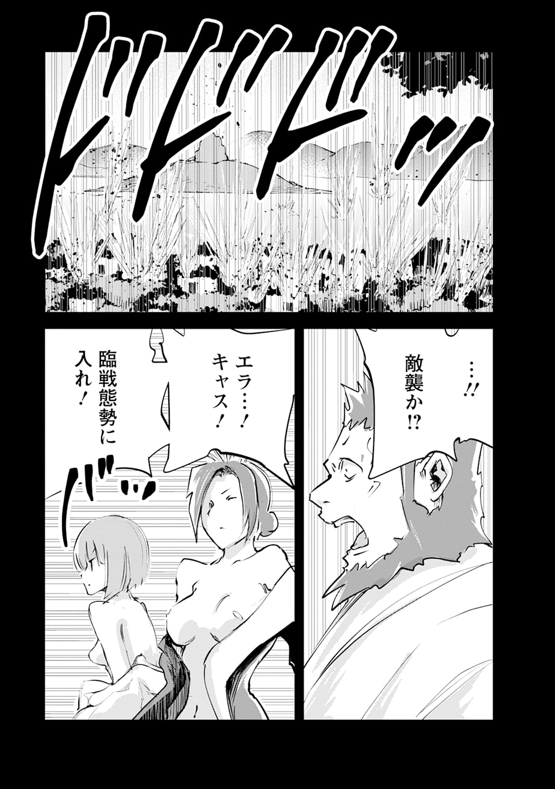 Monster no Goshujin-sama Chap 109 - Next Chap 110
