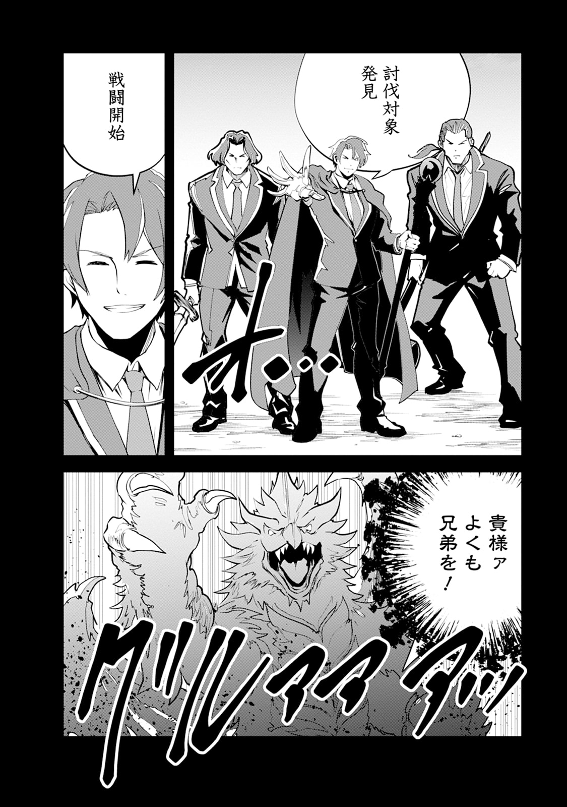 Monster no Goshujin-sama Chap 109 - Next Chap 110