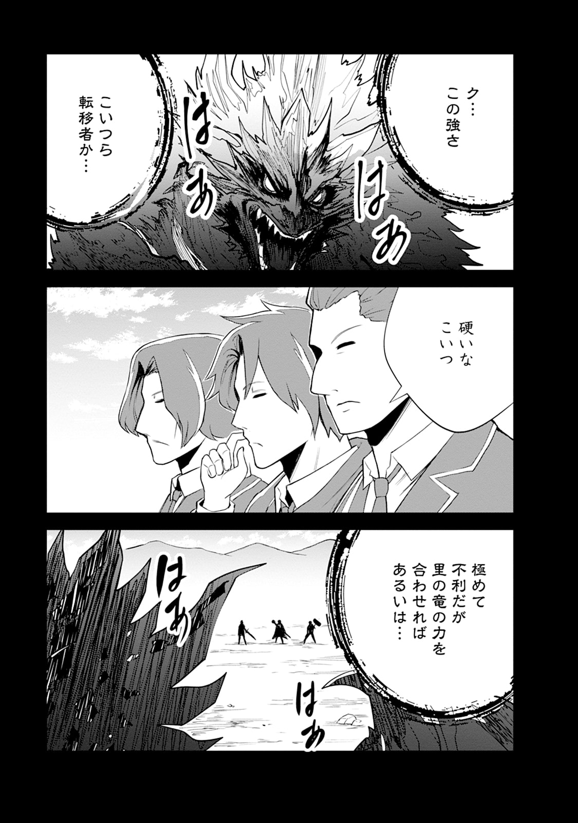 Monster no Goshujin-sama Chap 109 - Next Chap 110