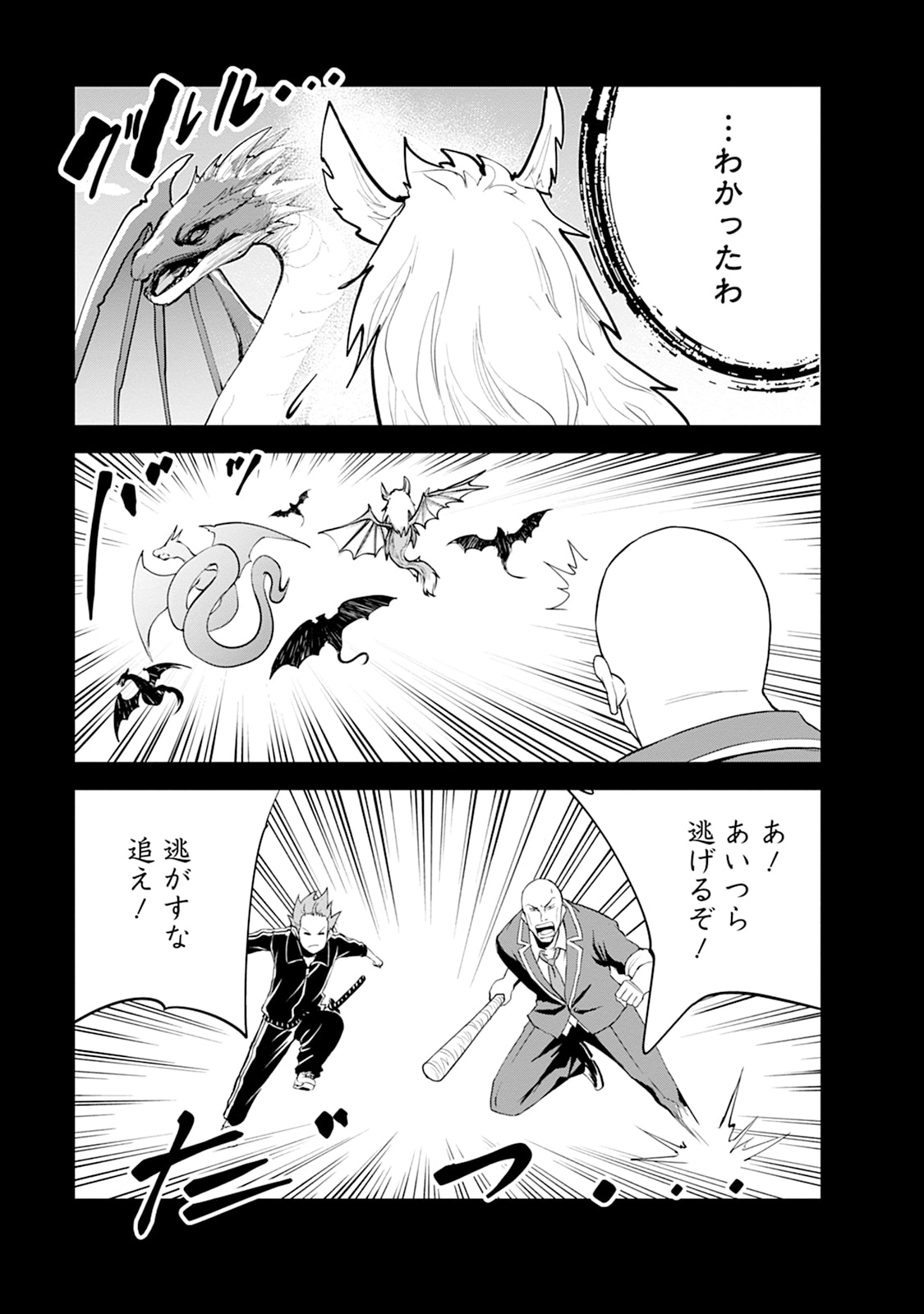 Monster no Goshujin-sama Chap 109 - Next Chap 110