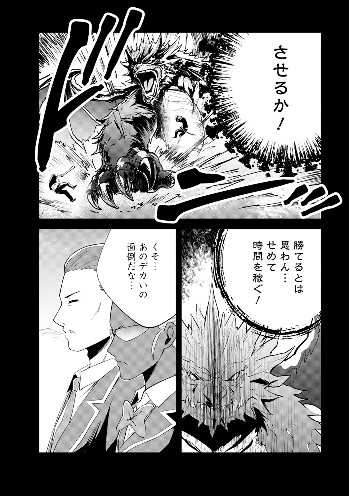 Monster no Goshujin-sama Chap 109 - Next Chap 110