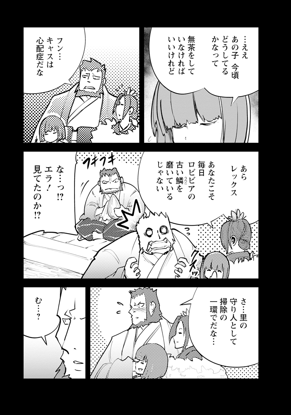 Monster no Goshujin-sama Chap 109 - Next Chap 110