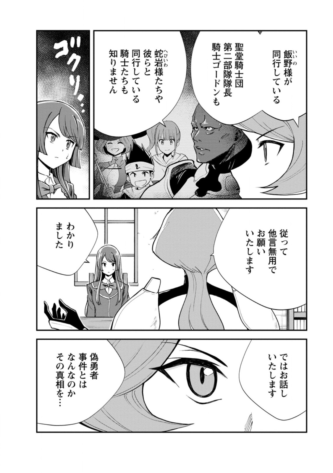 Monster no Goshujin-sama Chap 100.1 - Next Chap 101.1