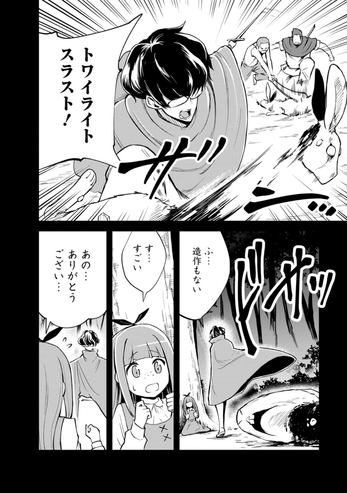 Monster no Goshujin-sama Chap 100.1 - Next Chap 101.1