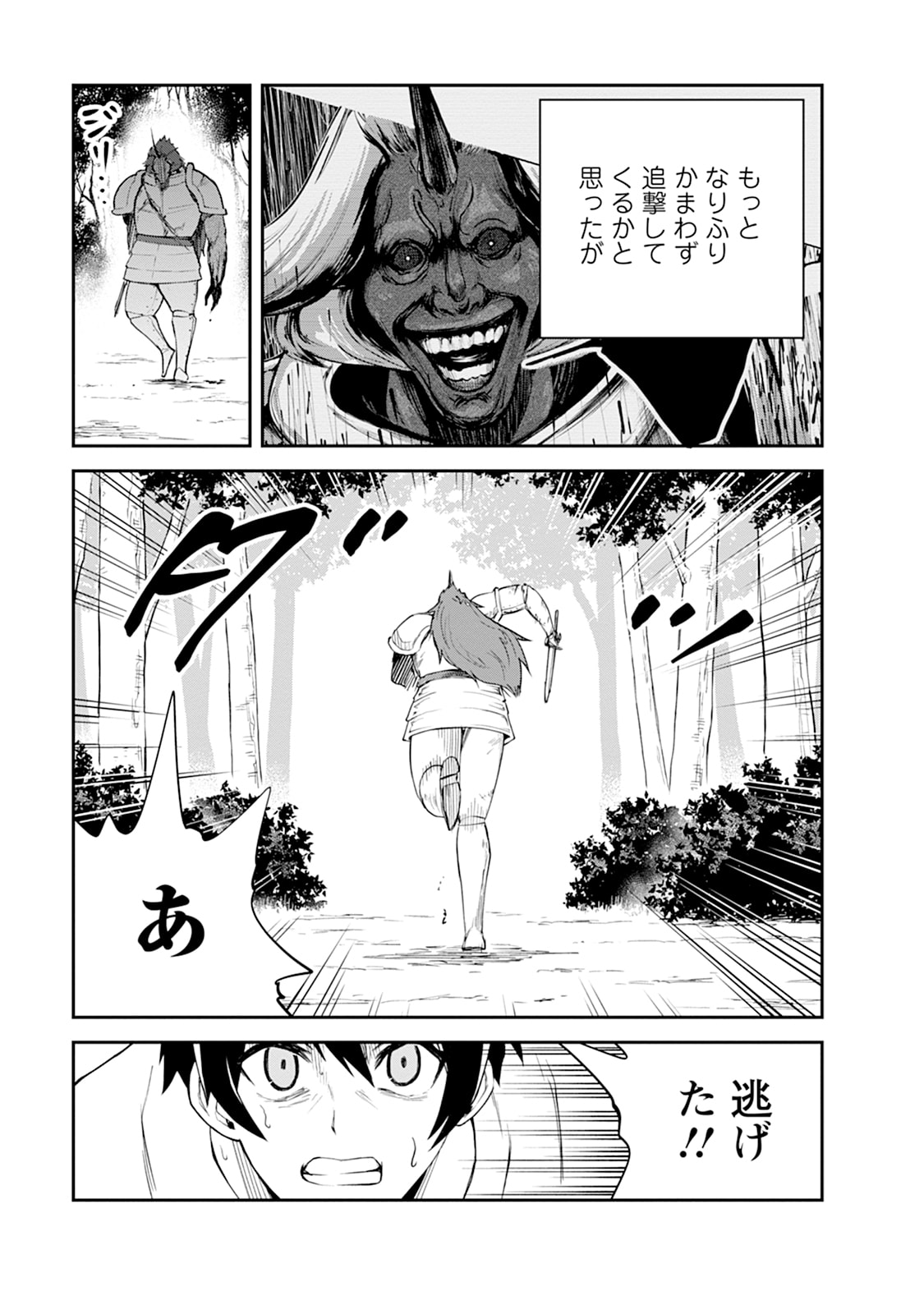 Monster no Goshujin-sama Chap 101 - Next Chap 102