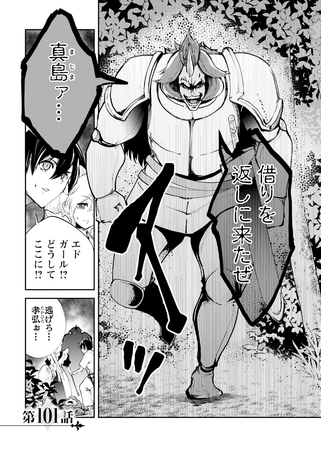 Monster no Goshujin-sama Chap 101 - Next Chap 102