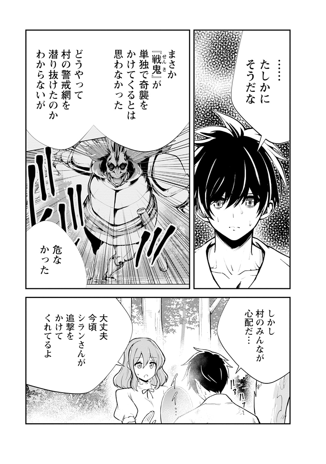 Monster no Goshujin-sama Chap 101 - Next Chap 102