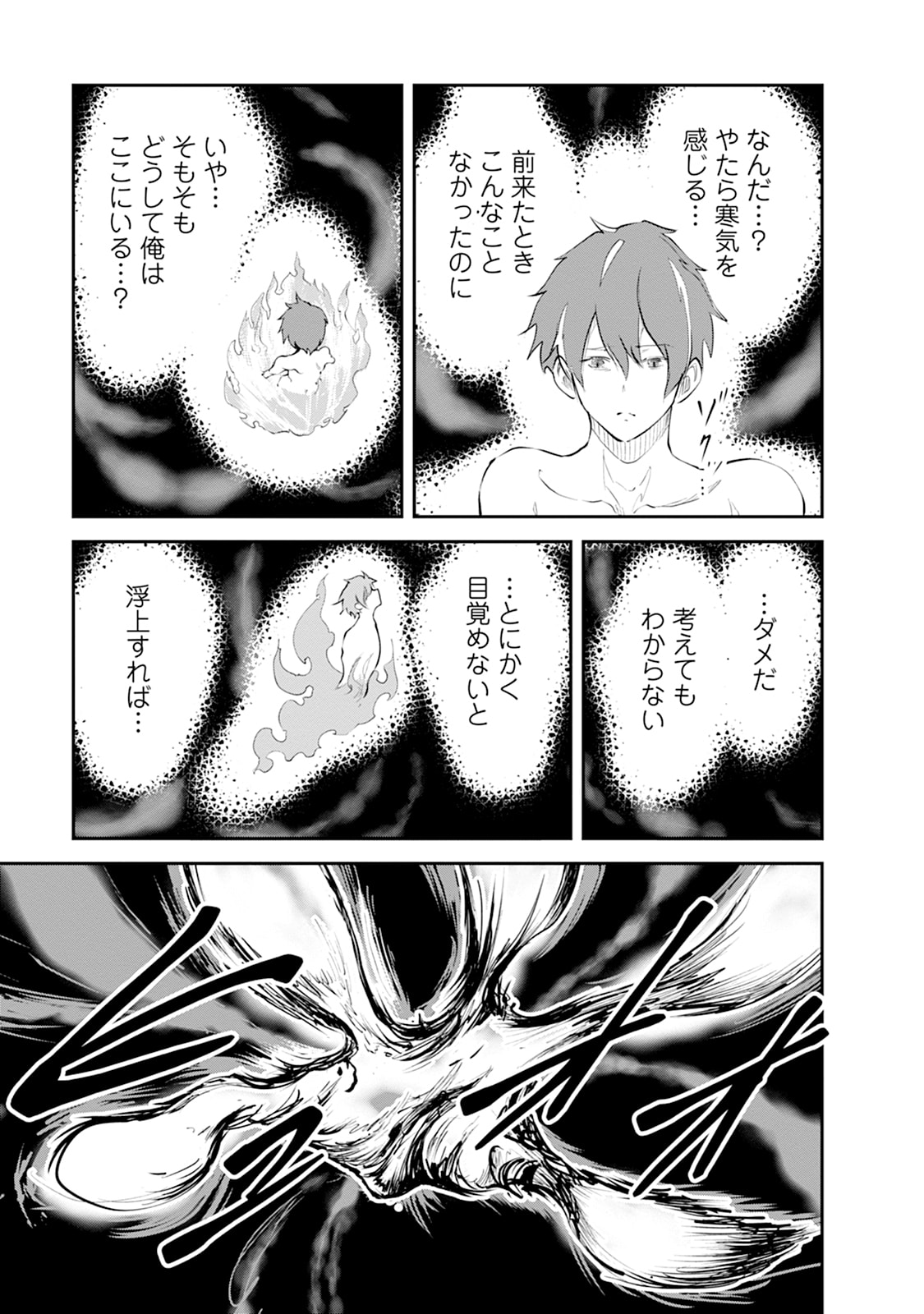Monster no Goshujin-sama Chap 101 - Next Chap 102