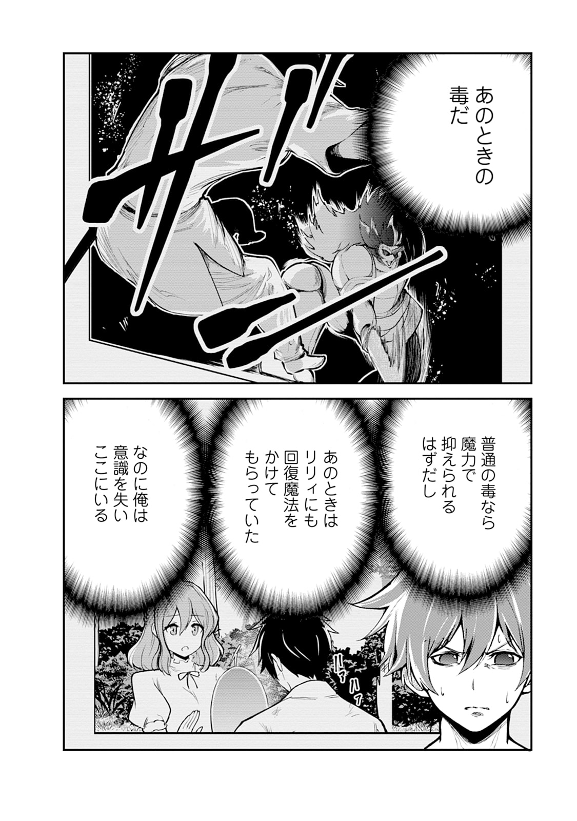 Monster no Goshujin-sama Chap 102 - Next Chap 103