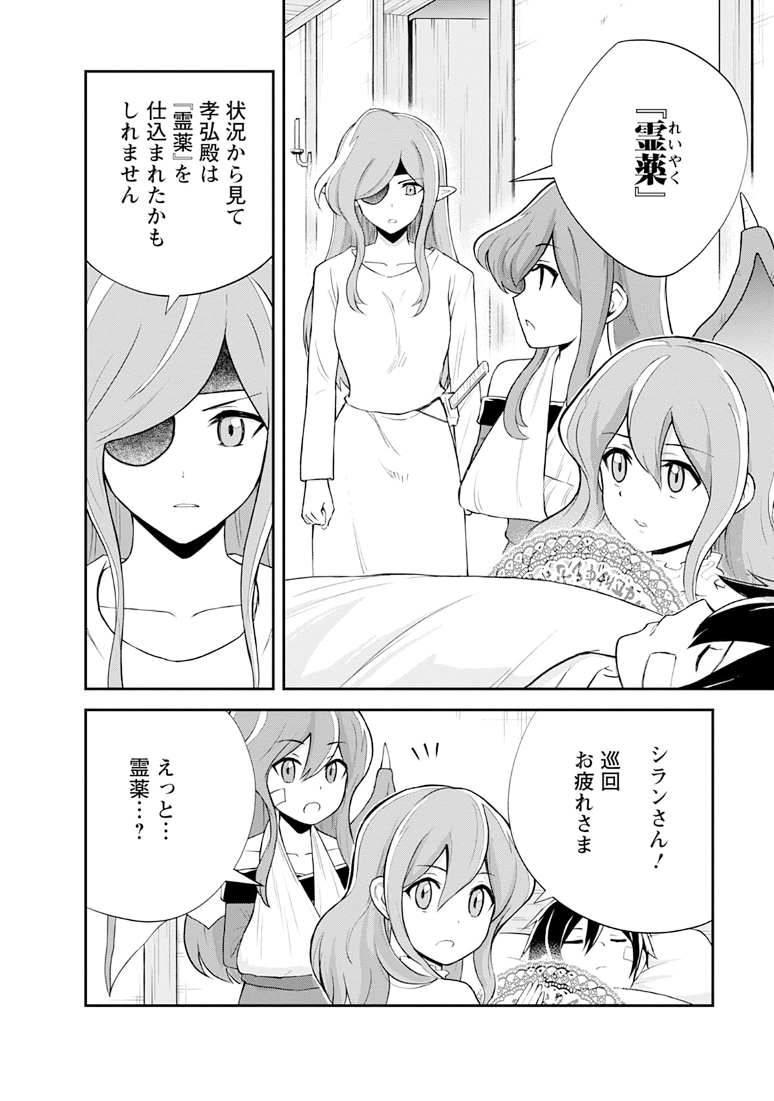 Monster no Goshujin-sama Chap 102 - Next Chap 103