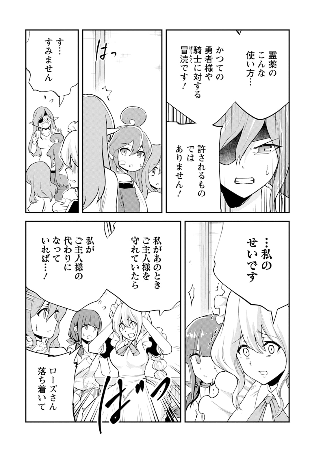 Monster no Goshujin-sama Chap 102 - Next Chap 103