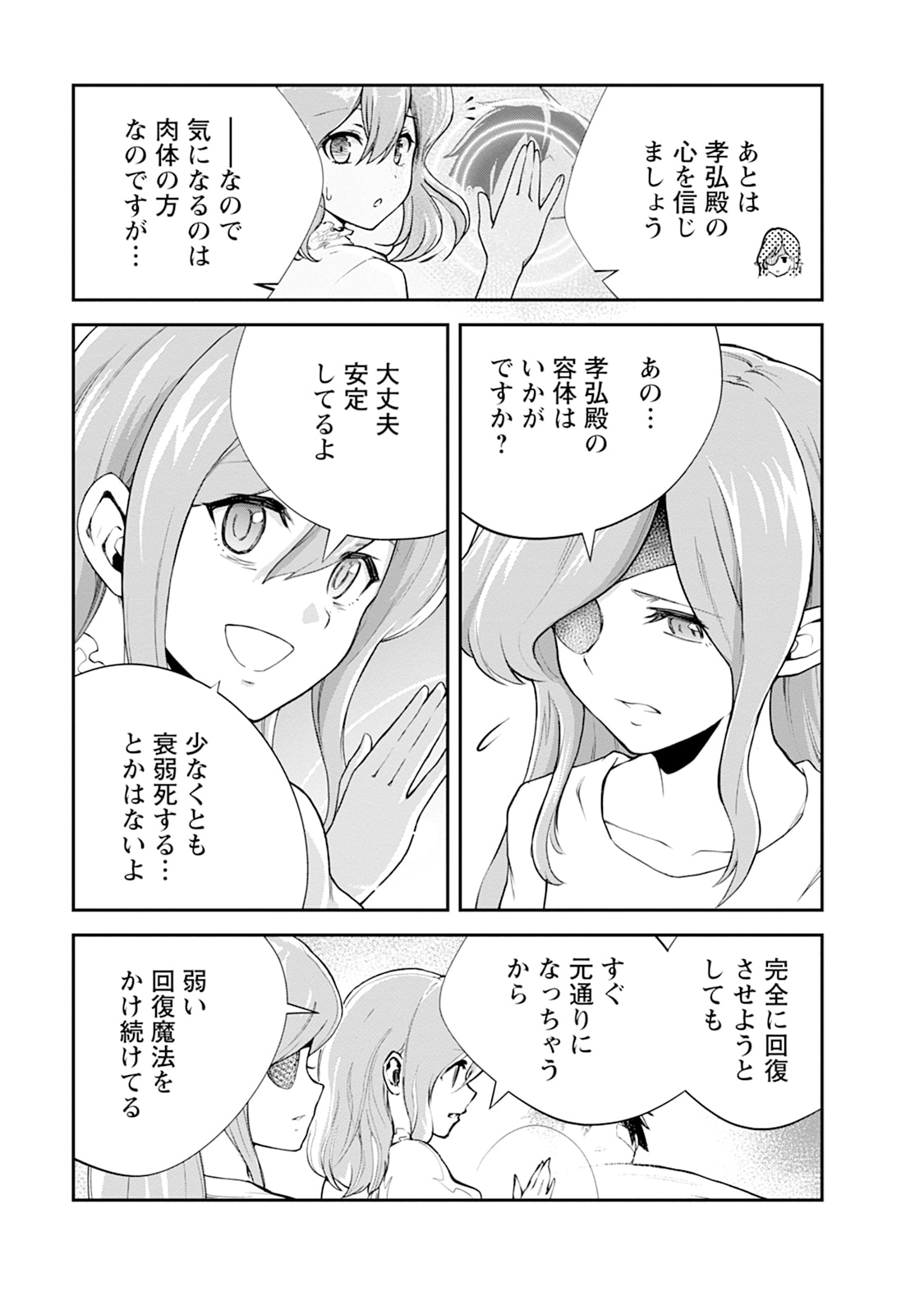 Monster no Goshujin-sama Chap 102 - Next Chap 103
