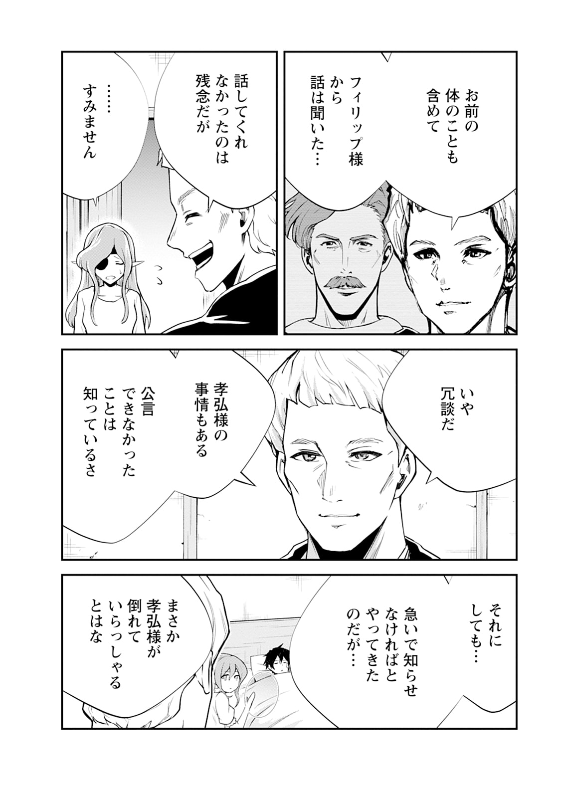 Monster no Goshujin-sama Chap 103 - Next Chap 104