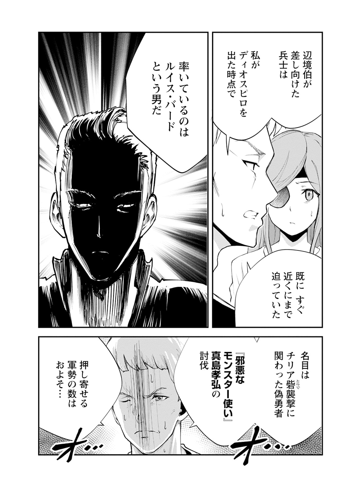 Monster no Goshujin-sama Chap 103 - Next Chap 104