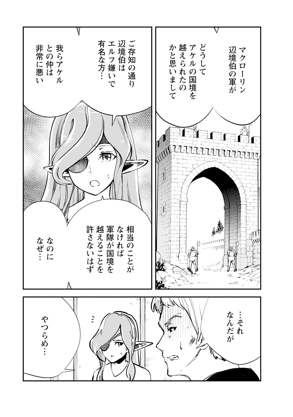Monster no Goshujin-sama Chap 103 - Next Chap 104
