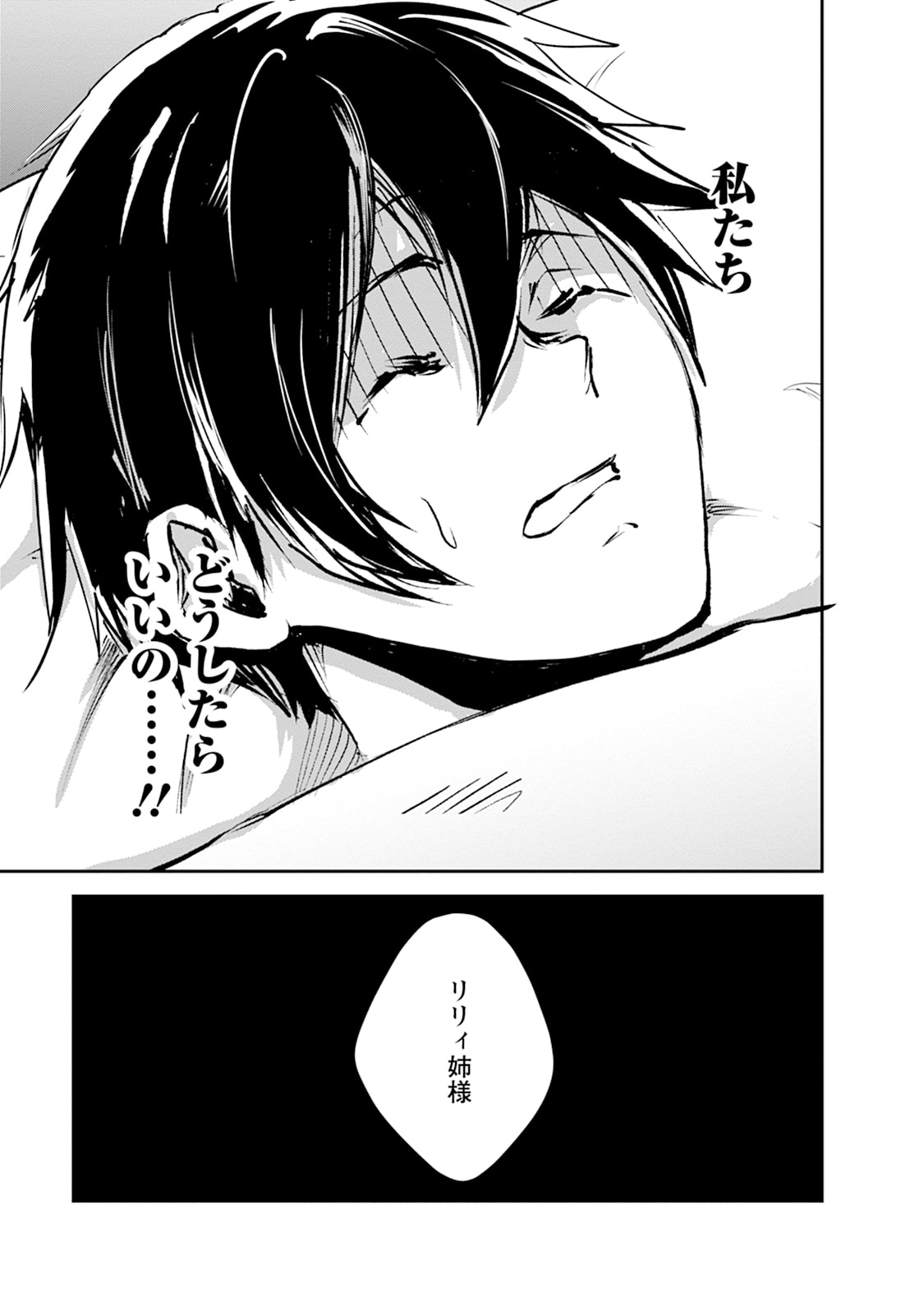 Monster no Goshujin-sama Chap 103 - Next Chap 104