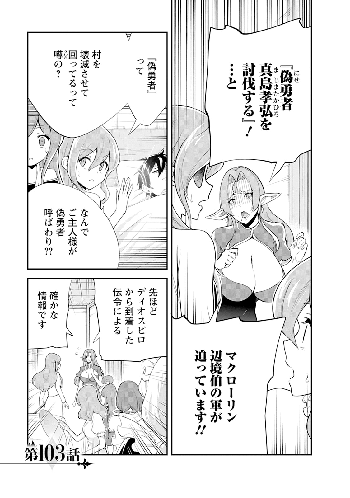 Monster no Goshujin-sama Chap 103 - Next Chap 104
