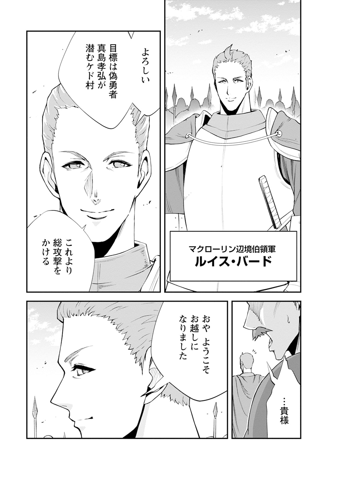 Monster no Goshujin-sama Chap 103 - Next Chap 104