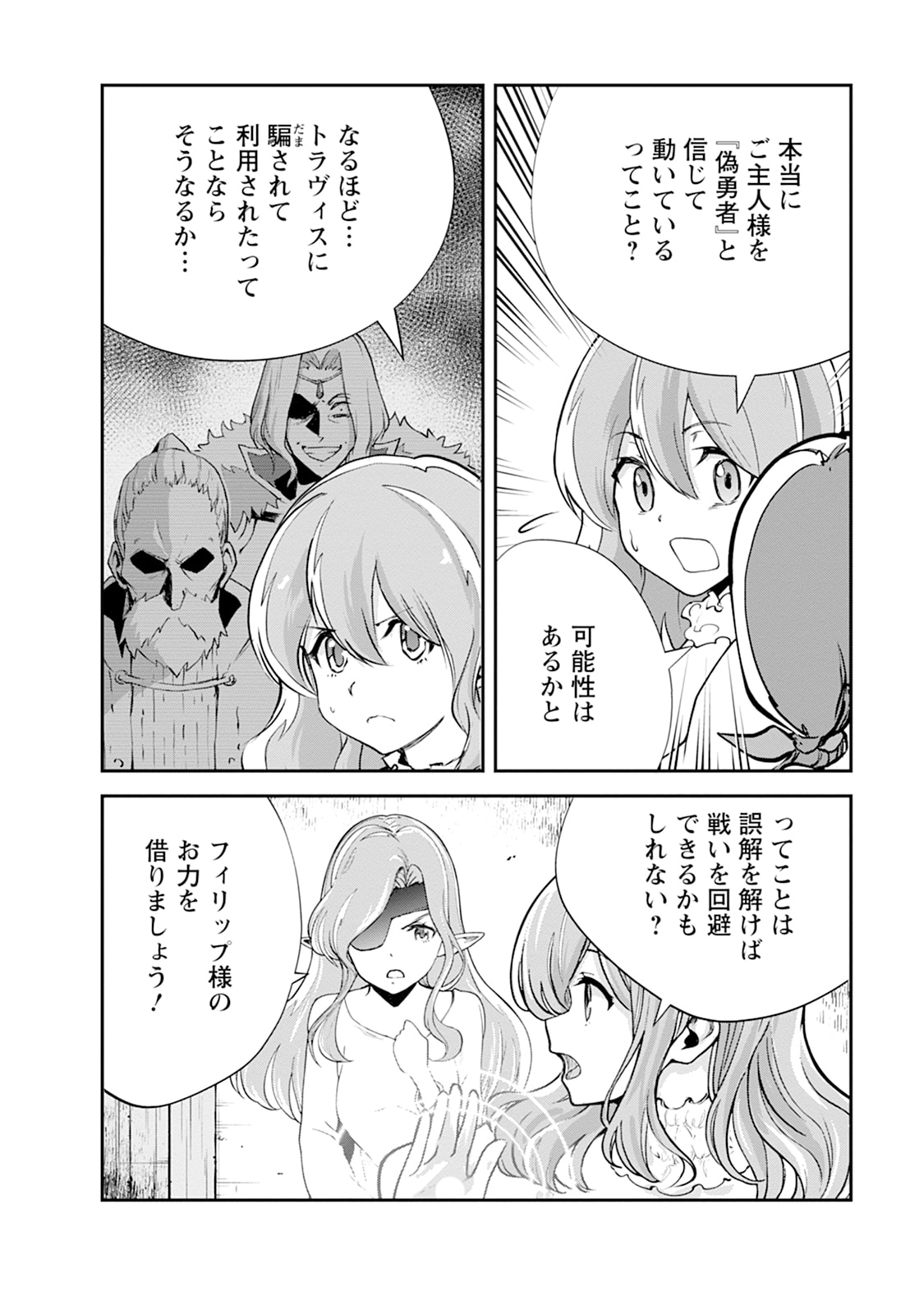 Monster no Goshujin-sama Chap 103 - Next Chap 104