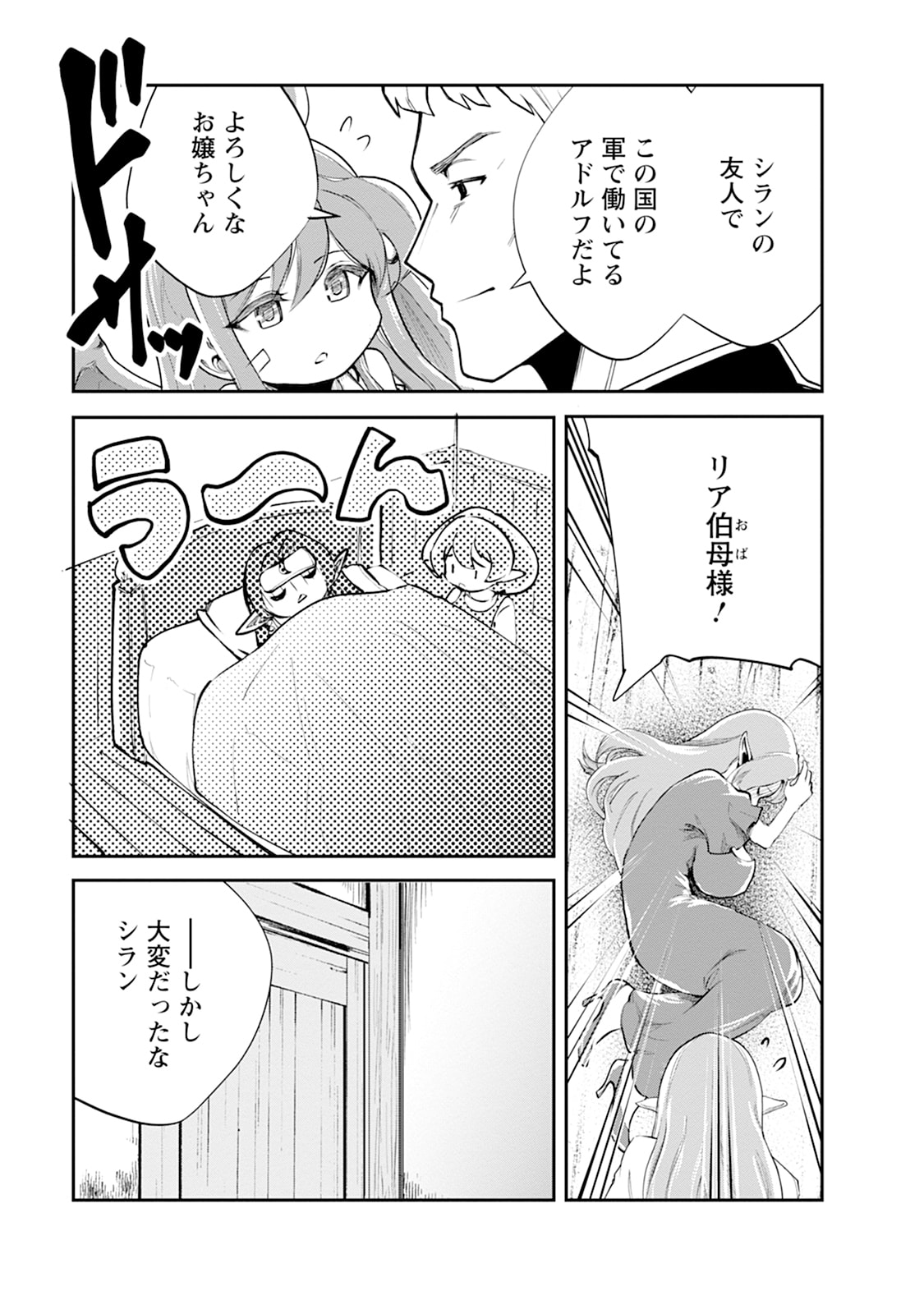 Monster no Goshujin-sama Chap 103 - Next Chap 104