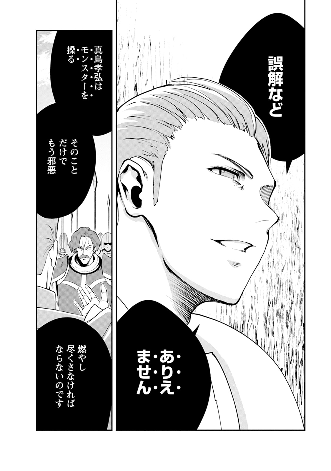 Monster no Goshujin-sama Chap 104 - Next Chap 105