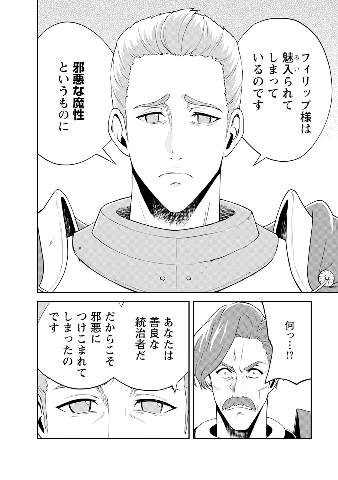 Monster no Goshujin-sama Chap 104 - Next Chap 105