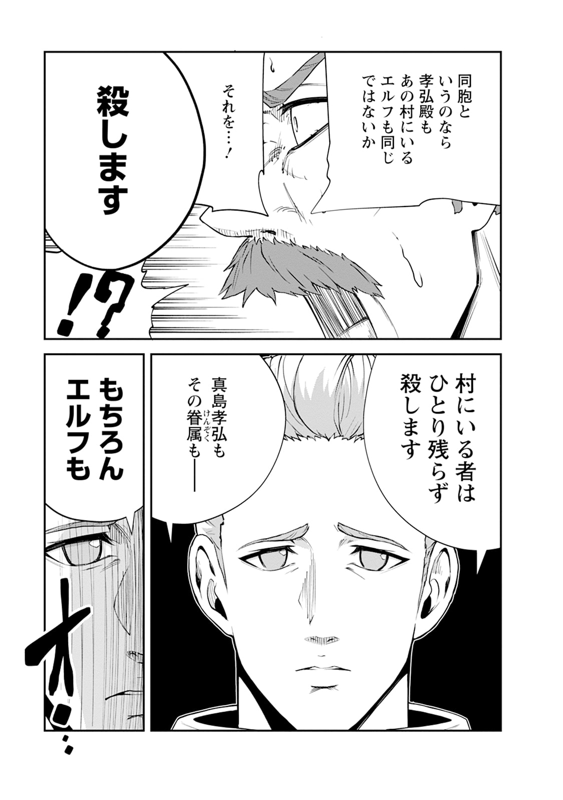 Monster no Goshujin-sama Chap 104 - Next Chap 105