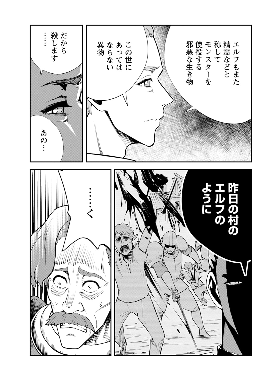 Monster no Goshujin-sama Chap 104 - Next Chap 105