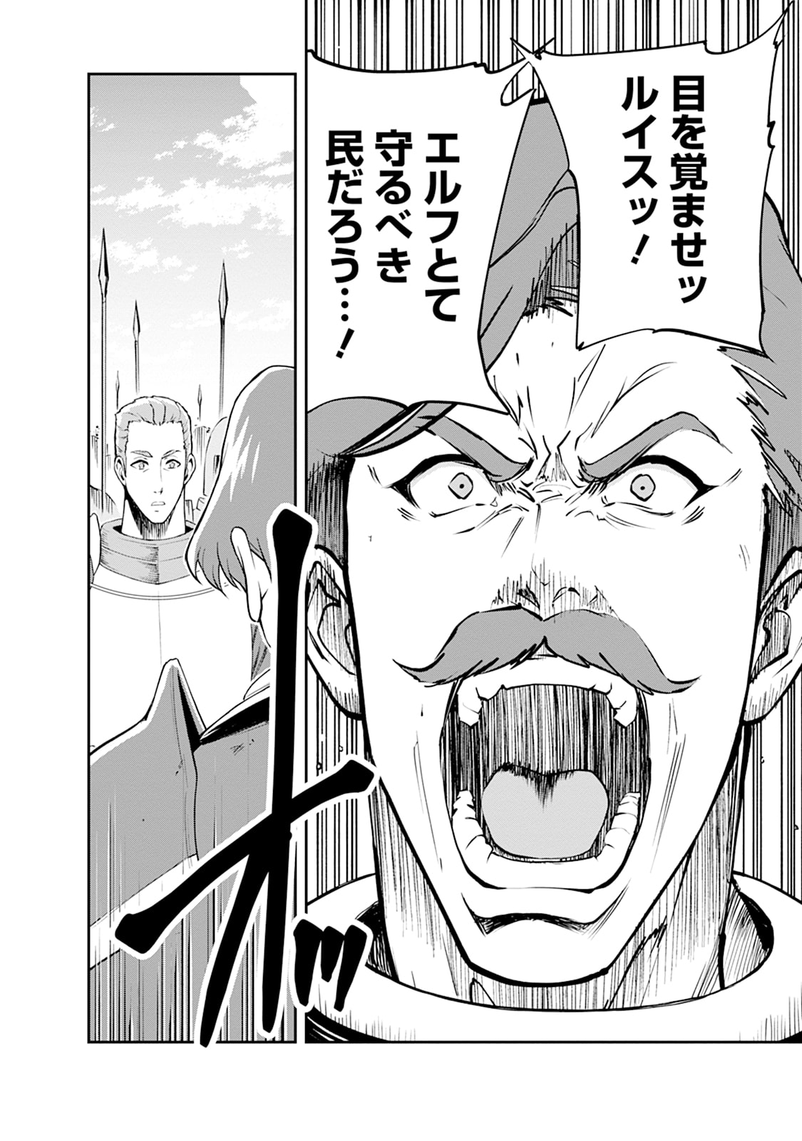 Monster no Goshujin-sama Chap 104 - Next Chap 105