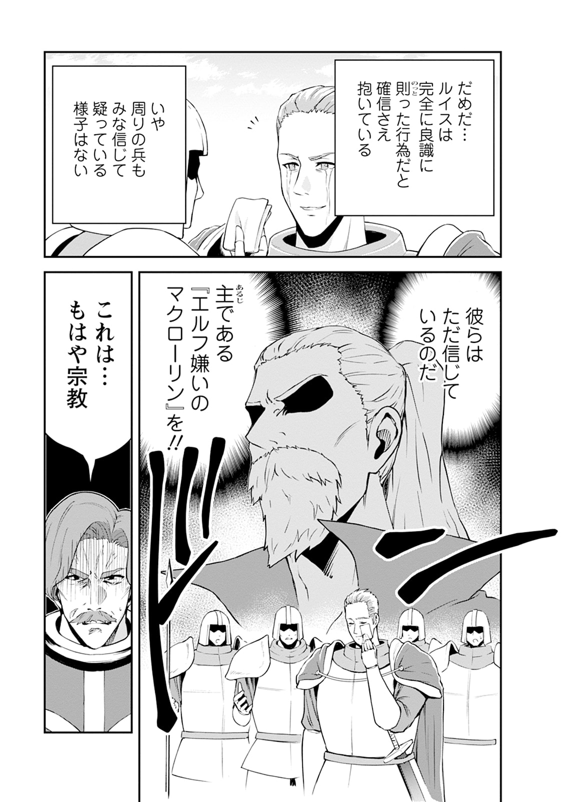 Monster no Goshujin-sama Chap 104 - Next Chap 105