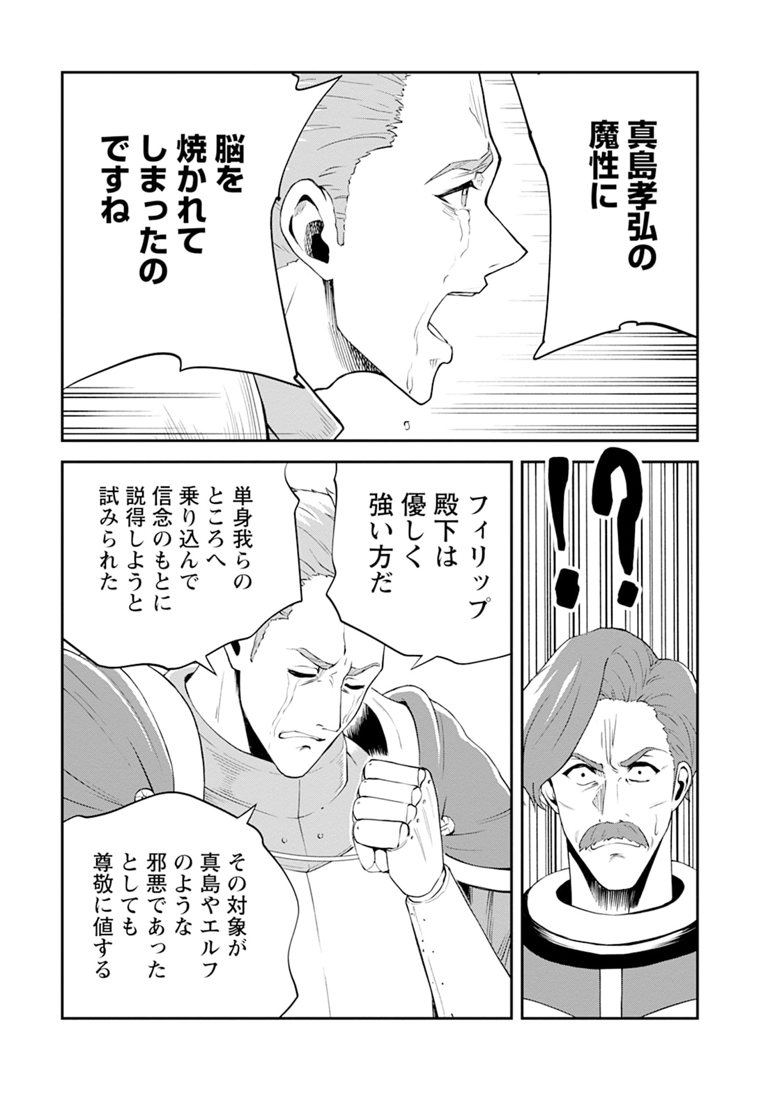 Monster no Goshujin-sama Chap 104 - Next Chap 105