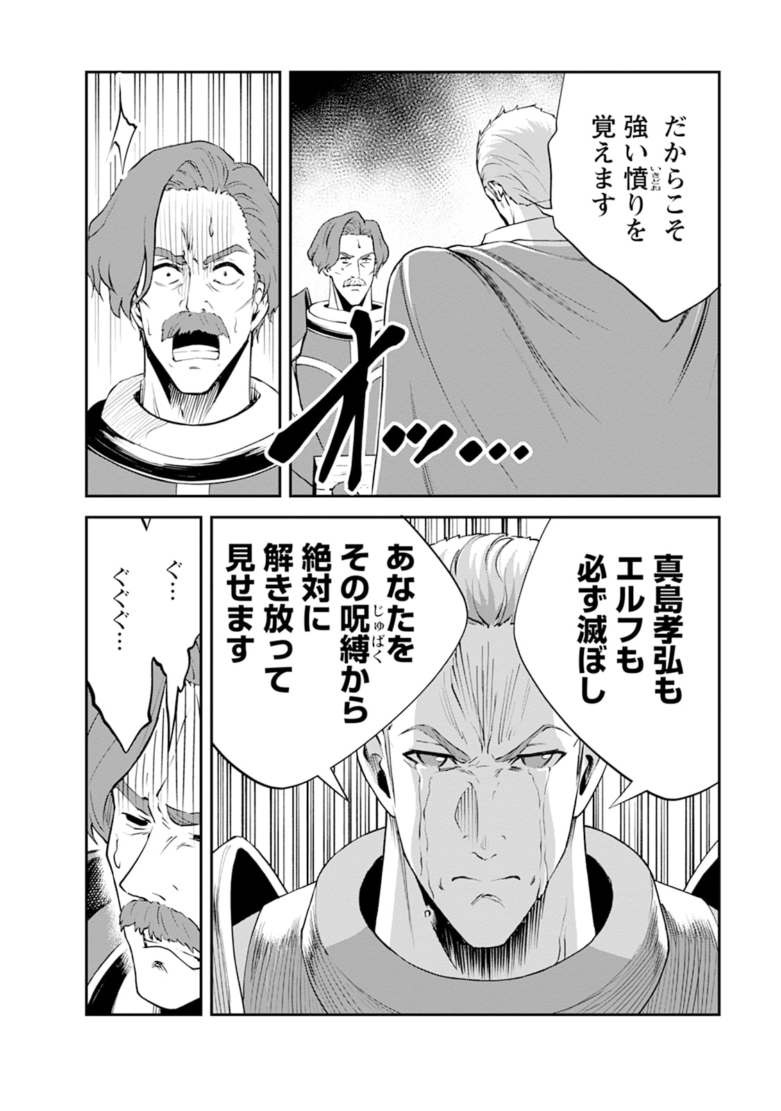 Monster no Goshujin-sama Chap 104 - Next Chap 105