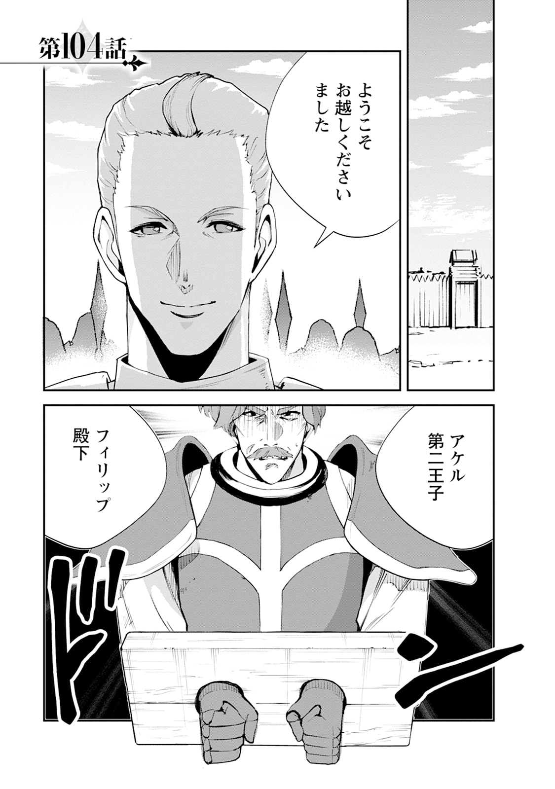 Monster no Goshujin-sama Chap 104 - Next Chap 105