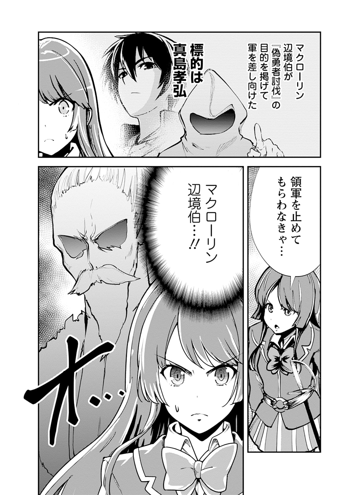 Monster no Goshujin-sama Chap 104 - Next Chap 105