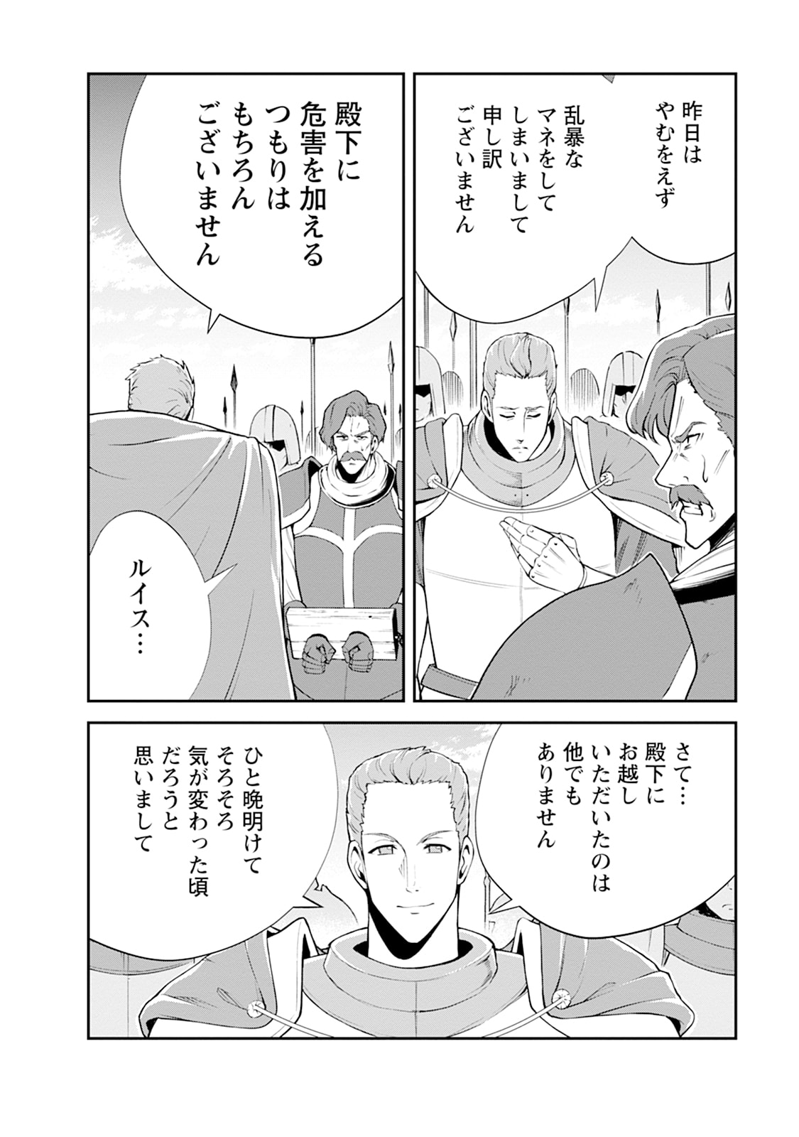 Monster no Goshujin-sama Chap 104 - Next Chap 105