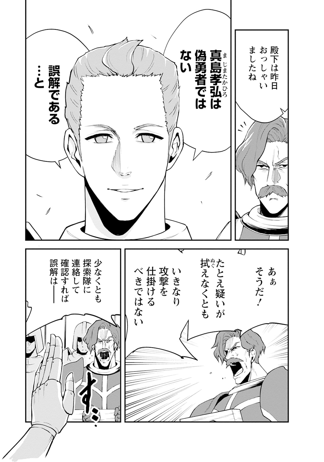 Monster no Goshujin-sama Chap 104 - Next Chap 105