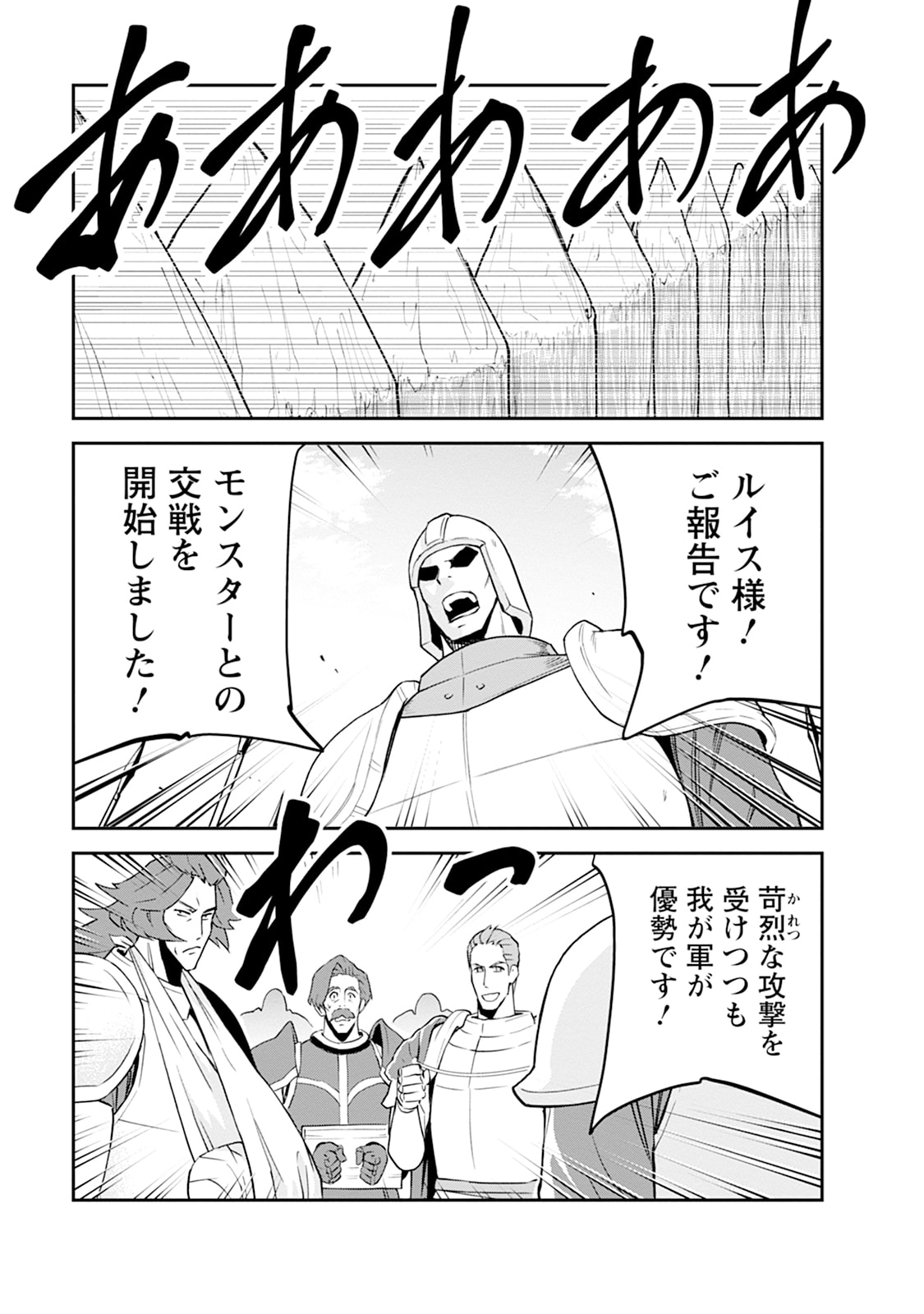 Monster no Goshujin-sama Chap 105 - Next Chap 106