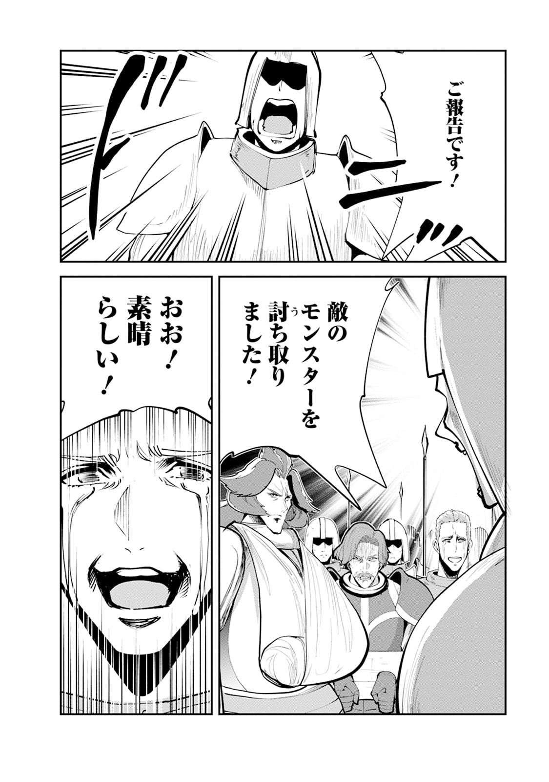 Monster no Goshujin-sama Chap 105 - Next Chap 106