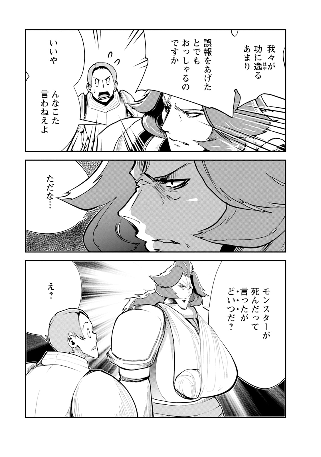 Monster no Goshujin-sama Chap 105 - Next Chap 106