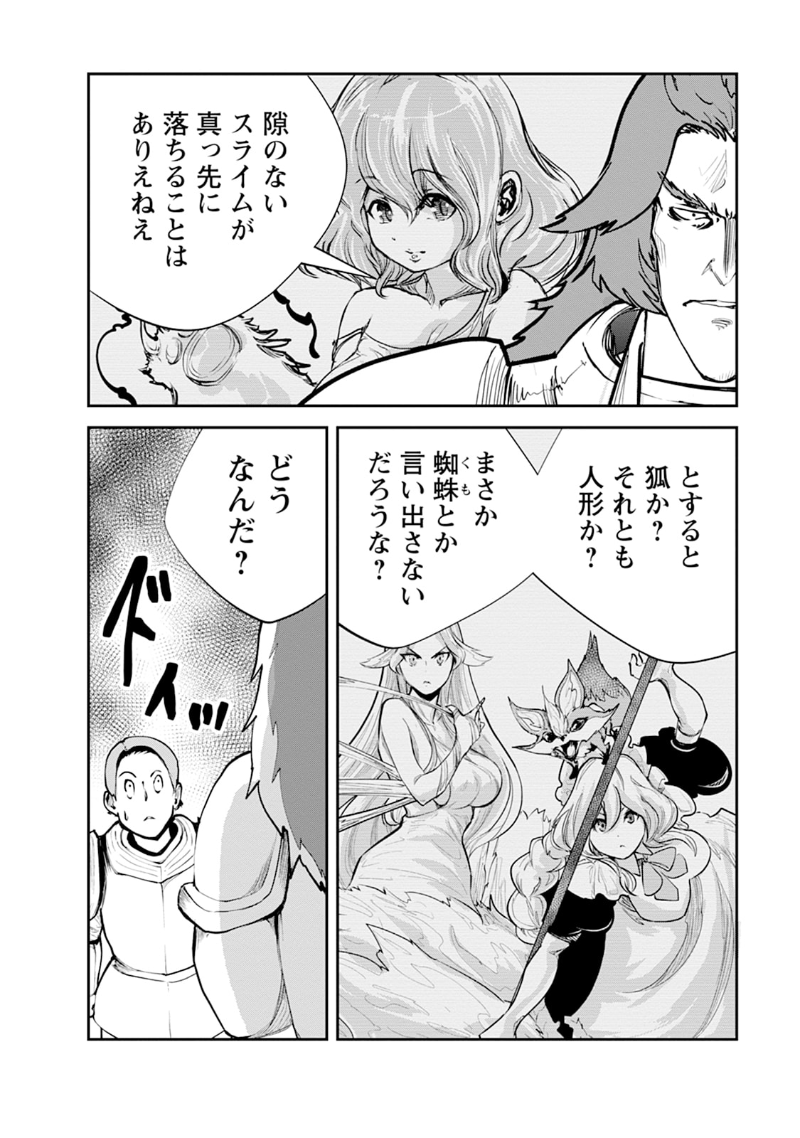Monster no Goshujin-sama Chap 105 - Next Chap 106