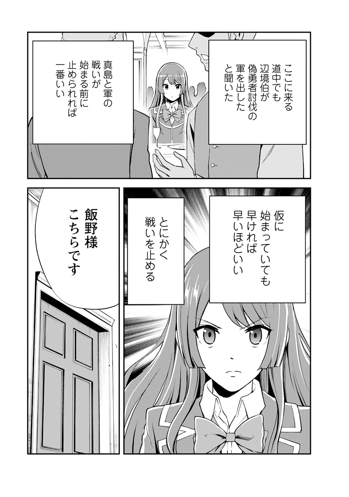 Monster no Goshujin-sama Chap 105 - Next Chap 106