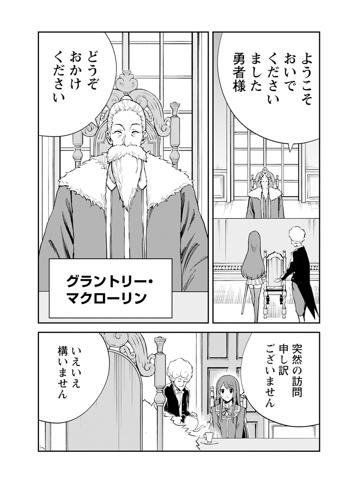 Monster no Goshujin-sama Chap 105 - Next Chap 106