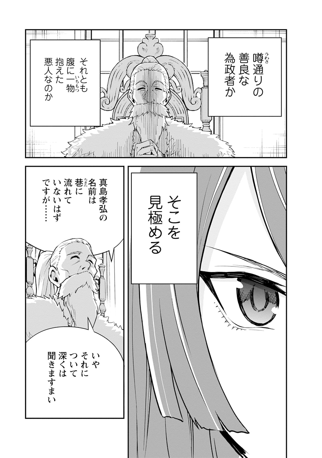 Monster no Goshujin-sama Chap 105 - Next Chap 106