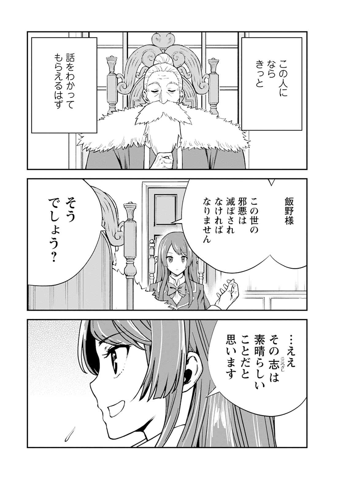 Monster no Goshujin-sama Chap 105 - Next Chap 106