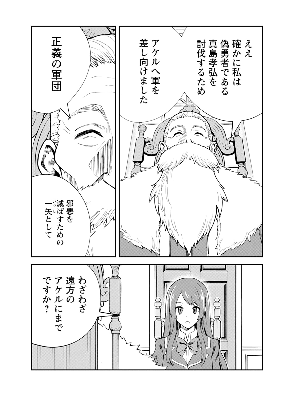 Monster no Goshujin-sama Chap 105 - Next Chap 106