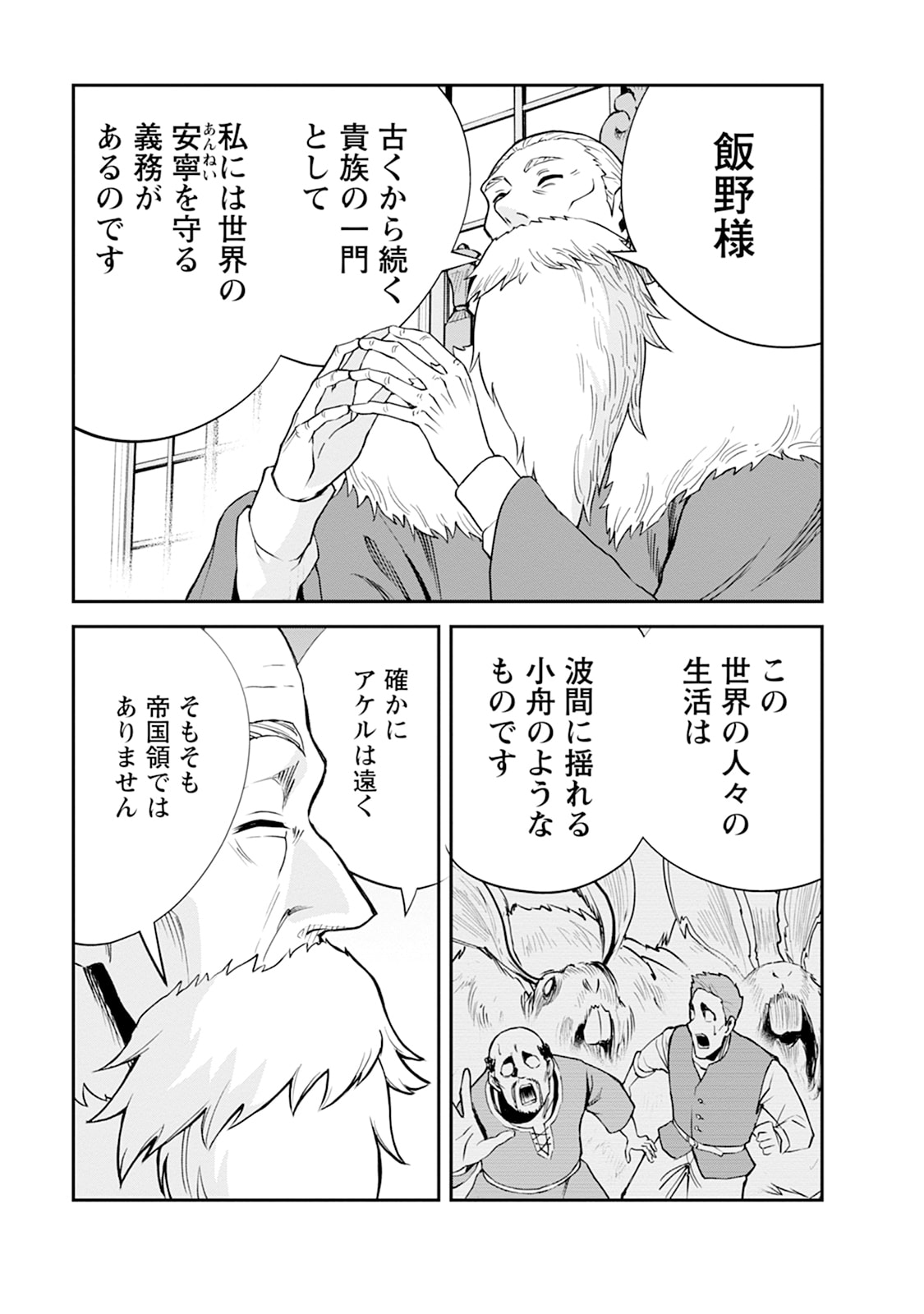 Monster no Goshujin-sama Chap 105 - Next Chap 106