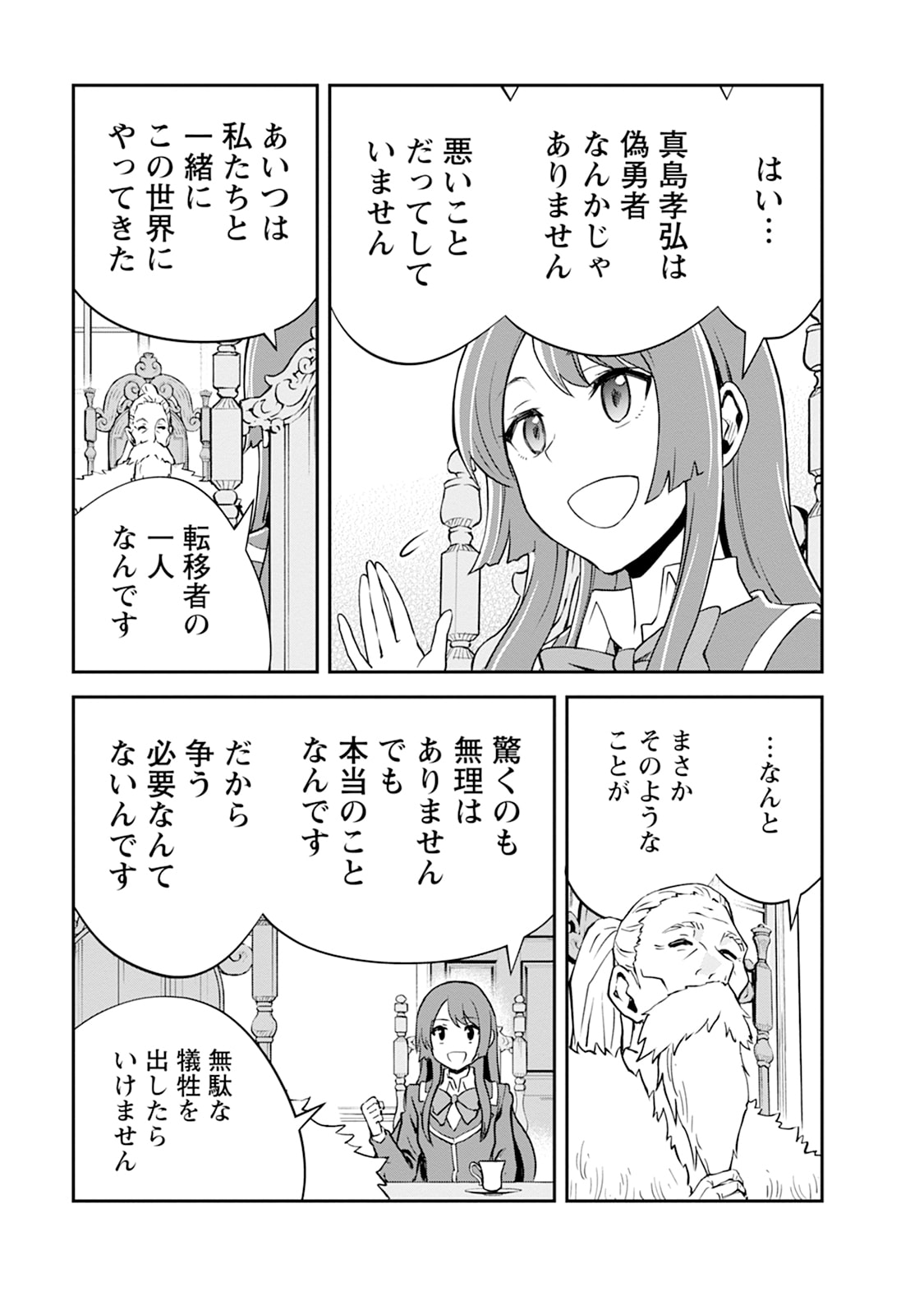 Monster no Goshujin-sama Chap 105 - Next Chap 106